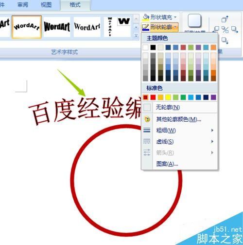 在word2007中制作完美的印章图案