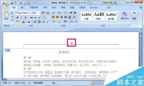 在word文档中如何添加页脚?