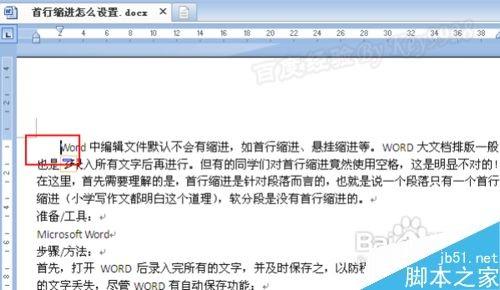 在Word文档中如何设置首行缩进呢?
