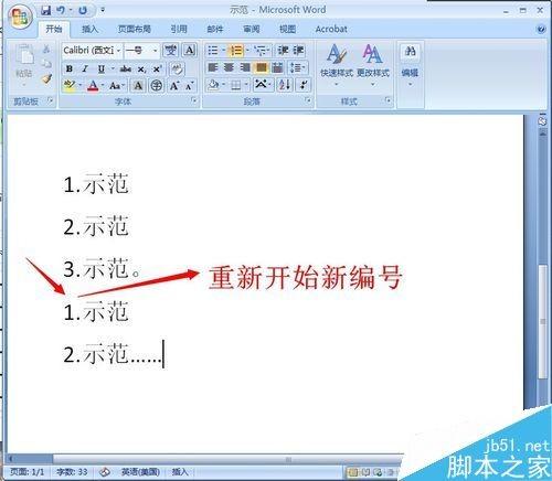 在word文档中怎样自动输入编号?