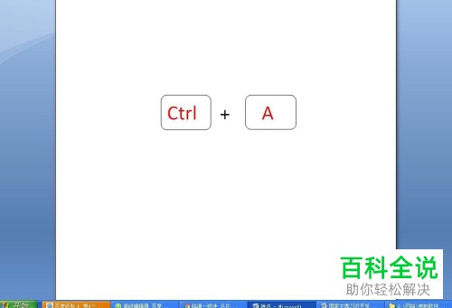 在Word中如何快速画出键盘组合键？