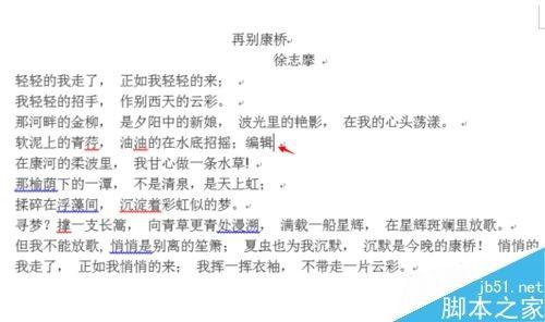 在word文档中如何利用快捷键快速排版呢?