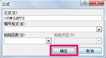 在word文档中如何求和?
