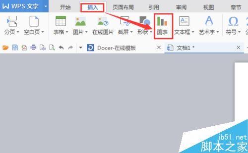 在word文档中怎么制作条形统计图?