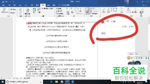 在Word文档中怎么添加批注和修订