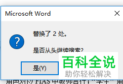 在Word中怎么一键删除文档中的尾注?