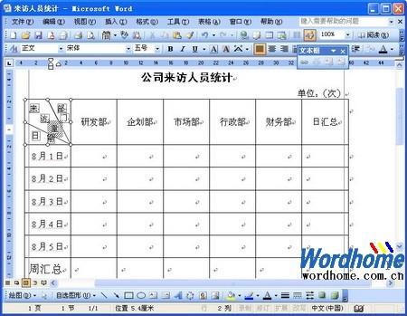 在Word表格画斜线表头