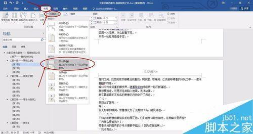 在word文档中如何添加不同的页眉?
