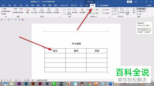 在Word文档中设置重复标题行没有显示标题行如何解决