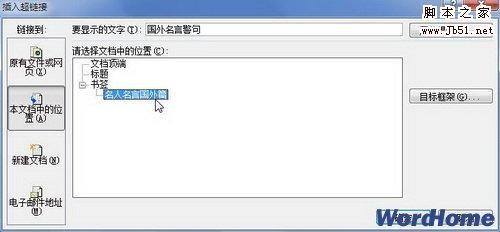 在Word2007文档中如何创建书签超链接