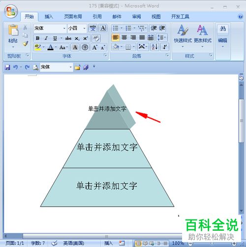 在word中制作金字塔图的方法