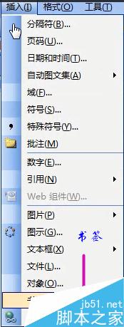 在word2003中如何制作书签?