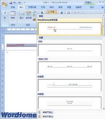 在Word2007页眉库中添加自定义页眉的方法步骤