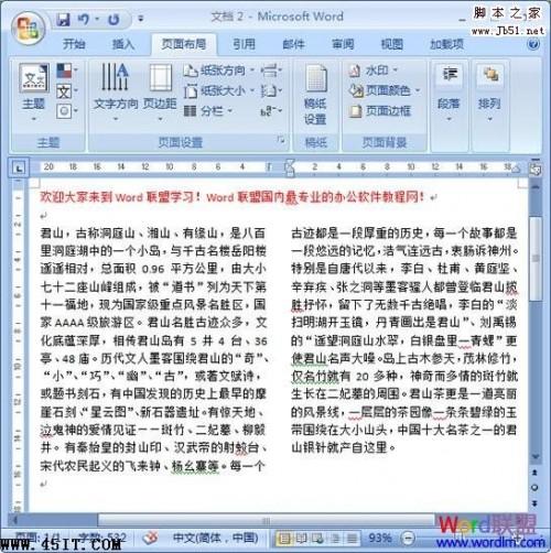 在Word 2007设置分栏的方法