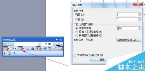 在word中怎么插入几行几列的表格?