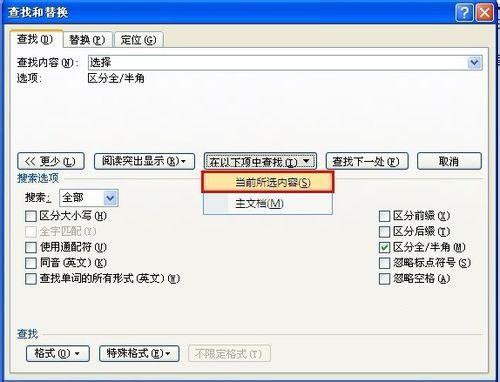 在Word中如何利用查找功能来选择文本呢?