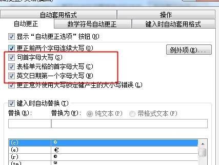 在word2010文档中如何去掉首字母大写?