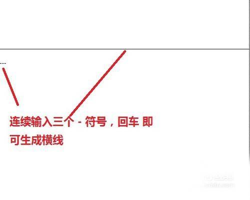 在word页面中怎么画横线?word画横线的几种方法