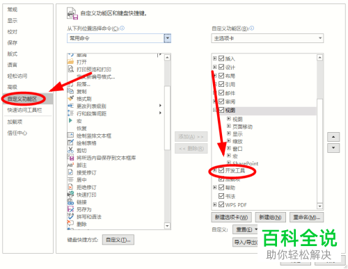 在Word文档中插入的表格怎么制作下拉菜单