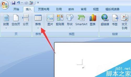 在word中怎么设置表格的背景颜色?
