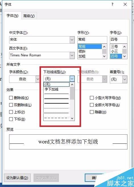 在word文档中如何给文字添加下划线呢?
