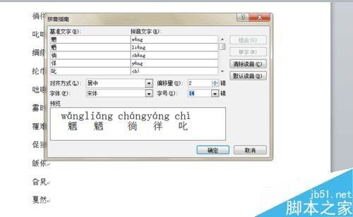 在word文档中怎么使用朗读功能标注生僻字?