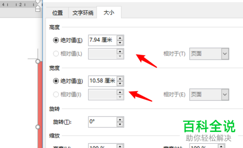 在Word文档中对插入的图片怎样进行精确调整大小?