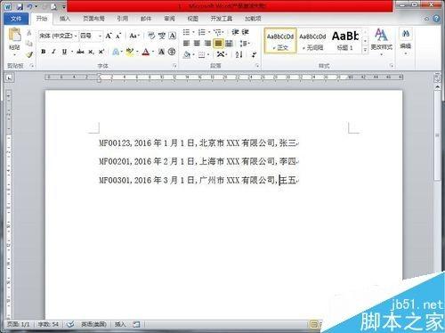 在Word文档中怎么将文本快速转换成表格形式呢?