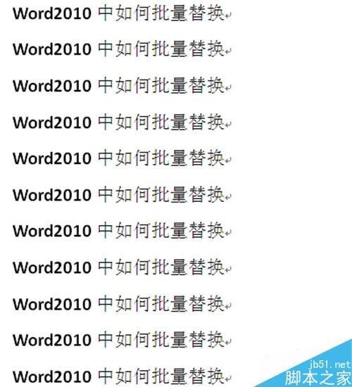 在Word2007文档中如何批量替换呢?