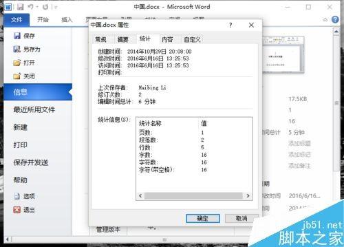 在Word2010中怎么查看文档编辑修改的信息?