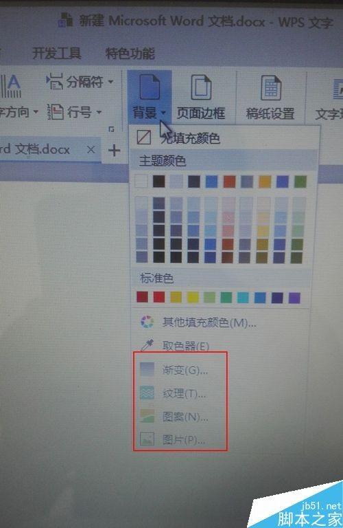 在word文档中怎么给背景添加颜色呢?