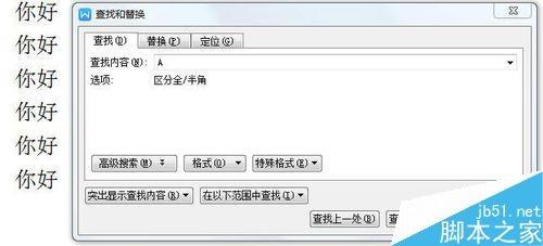 在word文档中如何将文字全部替换?