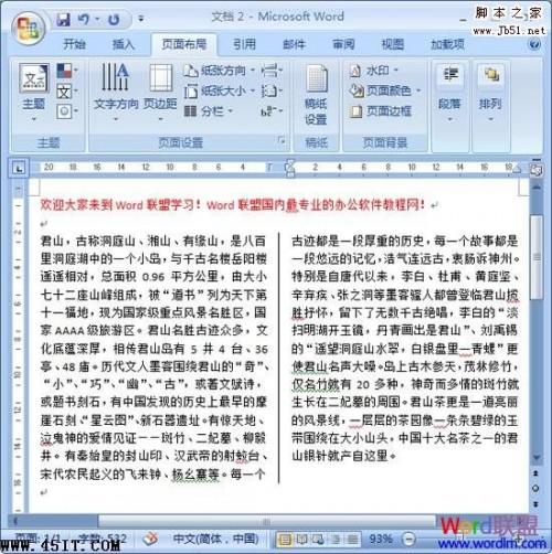 在Word 2007设置分栏的方法