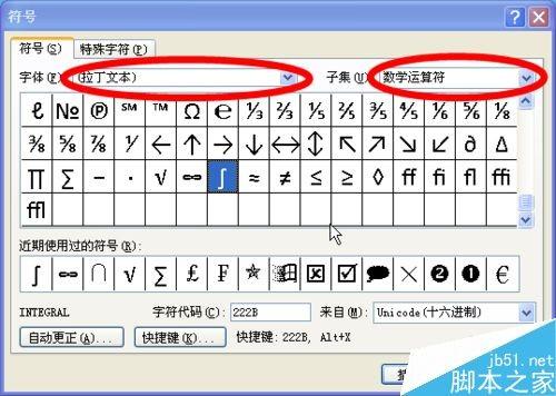 在word文档中如何插入奇怪不常见的符号呢?