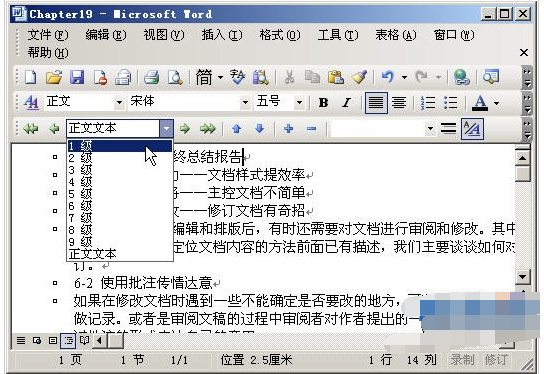 在Word2003中使用大纲视图和文档结构图