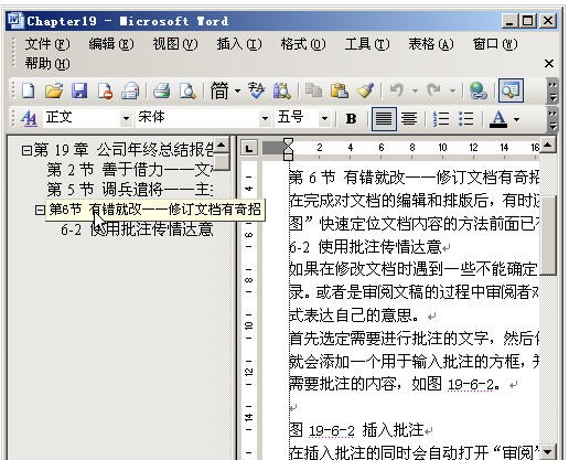 在Word2003中使用大纲视图和文档结构图