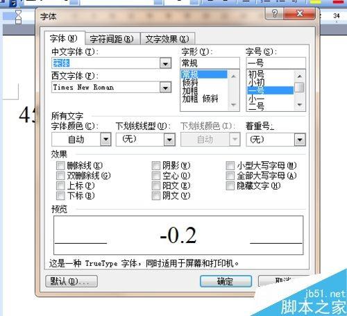 在Word文档中怎么插入公差?