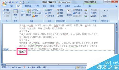 在word文档中如何添加页脚?