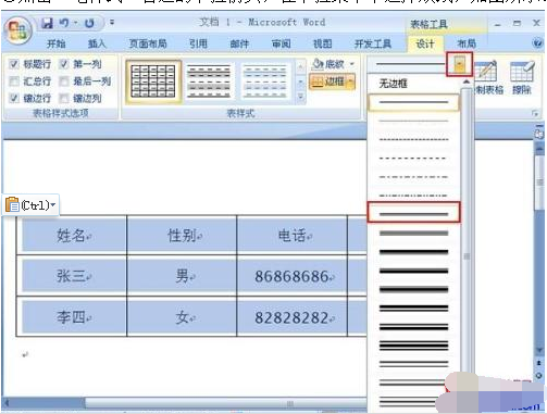 在Word2007中制作双线表格