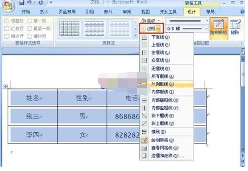 在Word2007中制作双线表格