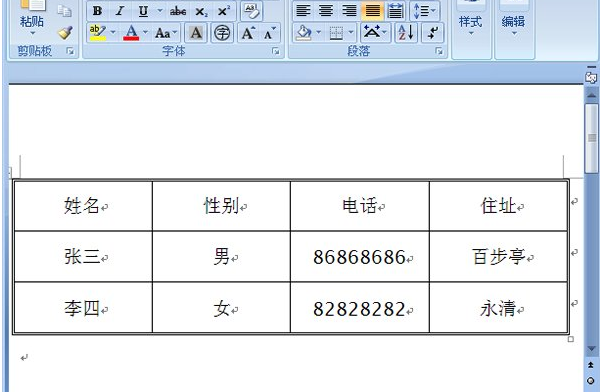 在Word2007中制作双线表格