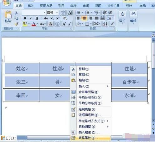 在Word2007中制作双线表格