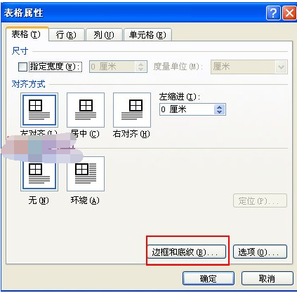 在Word2007中制作双线表格