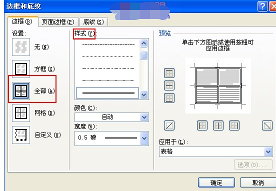 在Word2007中制作双线表格