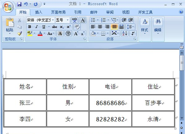 在Word2007中制作双线表格