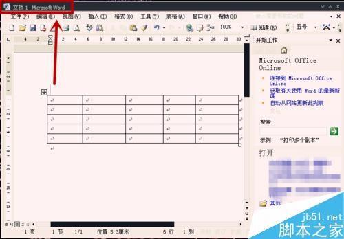 在Word中怎么给表格设置底纹?