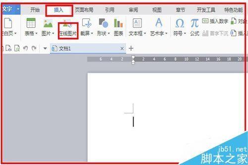 在word文档中怎么实现图文并茂生动形象?