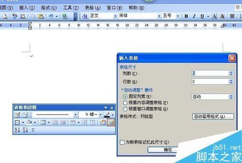 在word文档中怎么绘制简单的表格?