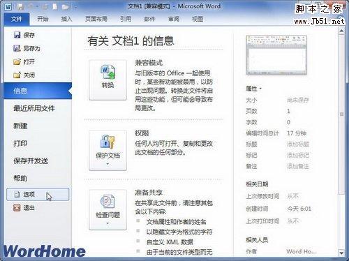 在Word2010文档中设置和显示隐藏文字的图文方法教程