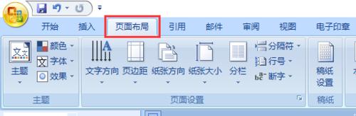 在word文档中如何将某一页设为横向?
